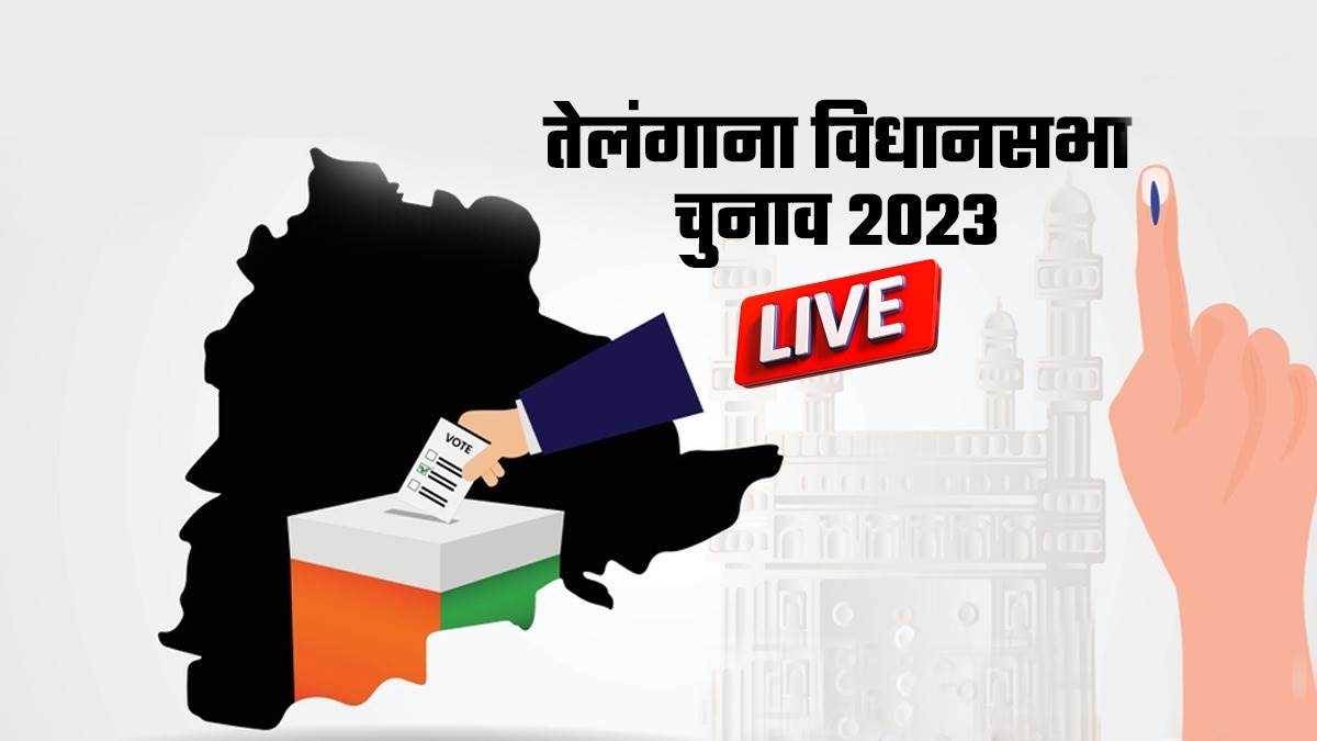 तेलंगाना चुनाव: 119 सीटों पर मतदान खत्म , 5 बजे 63.94% मतदान